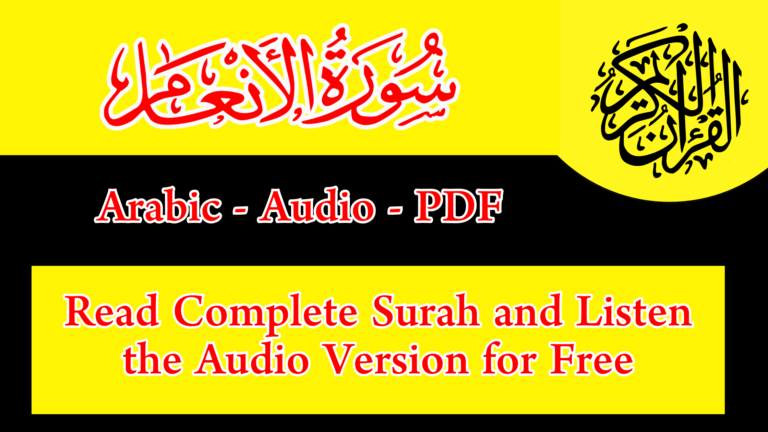 Complete Surah Al Anam (Read and Listen)