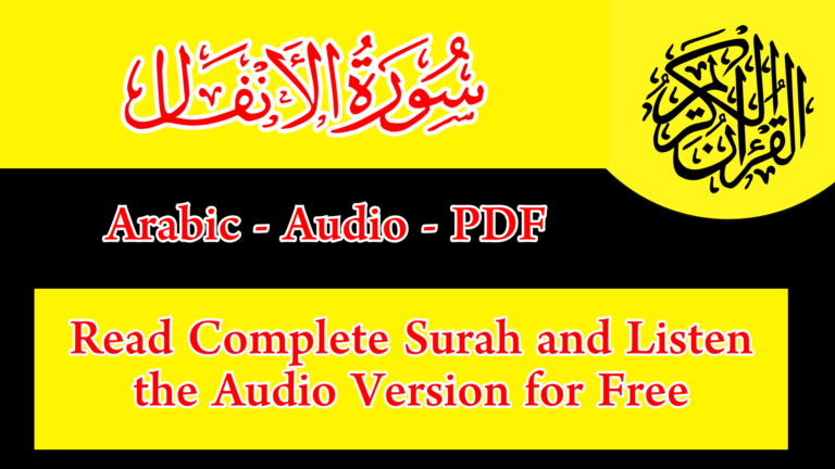 Complete Surah Al Anfal (Read and Listen)