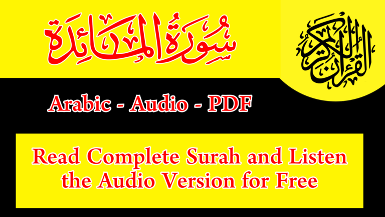 Complete Surah Al Maidah (Read and Listen)