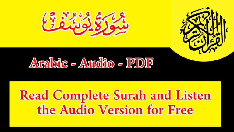 Complete Surah Al Yusuf (Read and Listen)