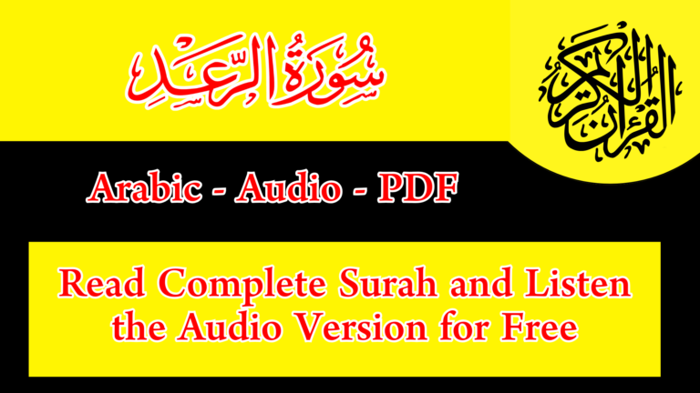 Complete Surah Ar Rad (Read and Listen)